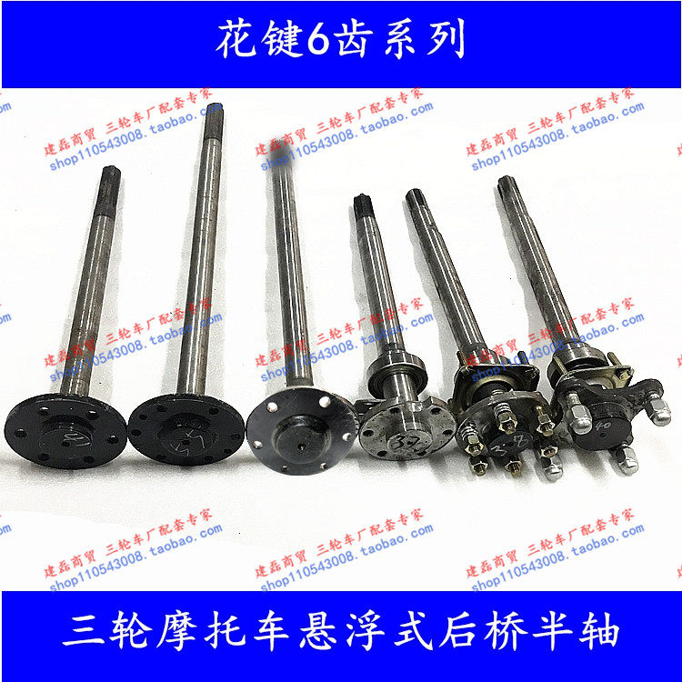 Three-wheeled locomotive accessories Zen Shenlongxin Great transport power sail Large shipping suspension type rear axle half shaft 6 holes 6 holes disc
