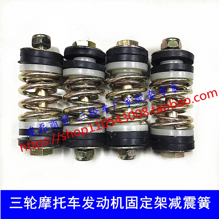 Three-wheeled Locomotive Accessories Engine Rack Damping Spring Shock Spring Bracket Fixed Angle 110150175200