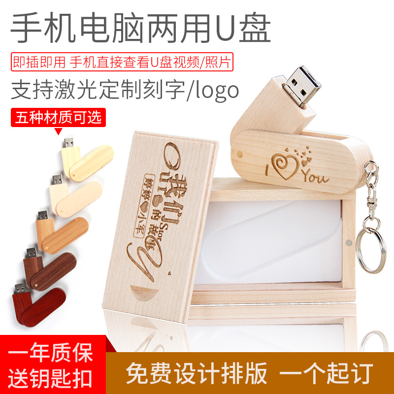 Pen drive 16g2 0 mobile phone computer dual-use car car high-speed read and write Wooden holiday gift custom cute send boyfriend and girlfriend creative personality commemorative gift diy tide