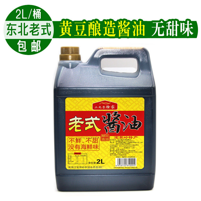 Northeast old-fashioned soy sauce soybean brewing without added white sugar unsweetened Baoquan Ridge Two-nine-zero Xu's home sauce 2L barrel