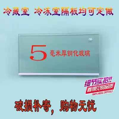 Meiling Haier refrigerator inner partition accessories tempered glass refrigerated freezer compartment partition layer freezer rack Universal