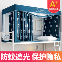 Student dormitory Mosquito net zipper bedroom tent Bed curtain bracket Integrated shading upper and lower bunk Single bunk 0 9m