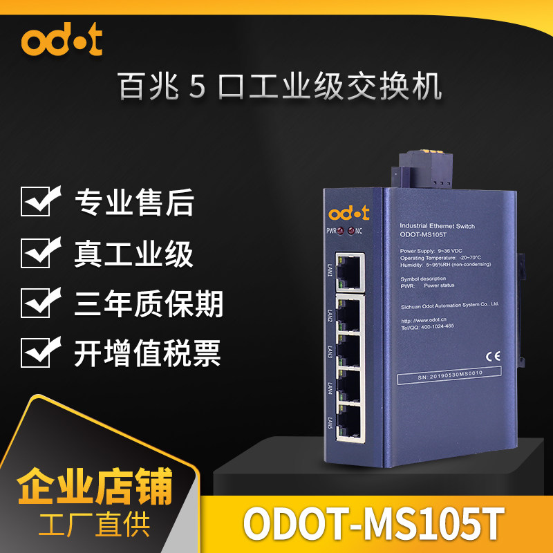 ODOT zero point 5-port industrial Ethernet metal switch 100M network interface rail installation factory direct sales