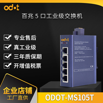 ODOT zero point 5-port industrial Ethernet metal switch 100M network port rail installation factory direct sales