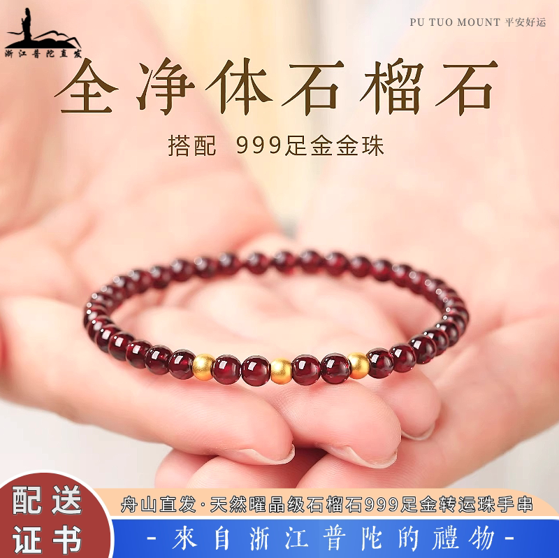 Putuo Mountain 999 Pure Gold Lucky Bead Garnet Bracelet for Women, Peace and Safety Gift for Mom, Wife, Mother's Day Gift