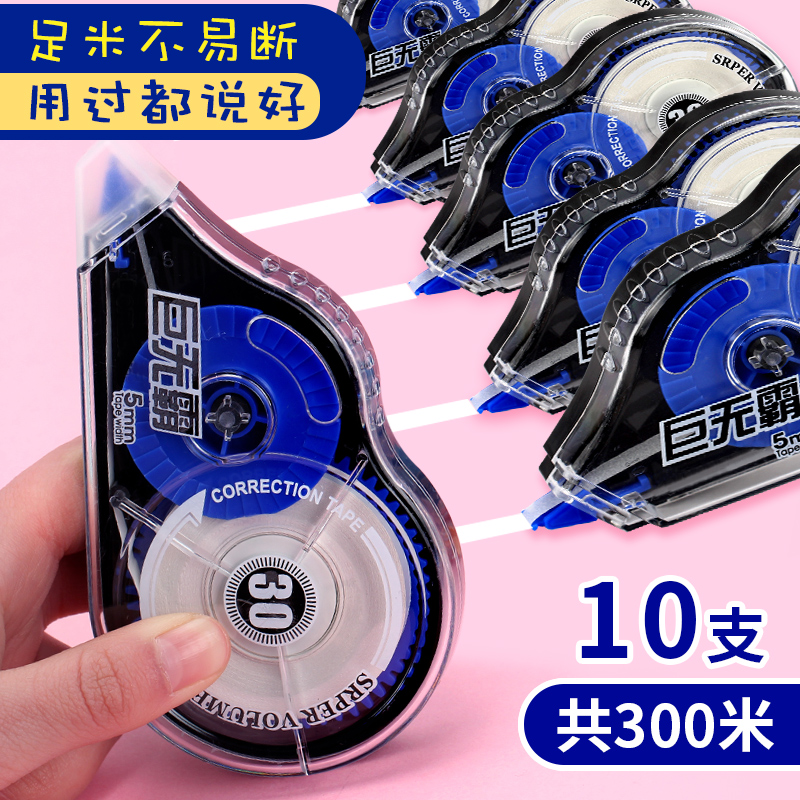 300 m jumbled large capacity Amendment with correction tape painted with office supplies Large capacity change of the wrong belt