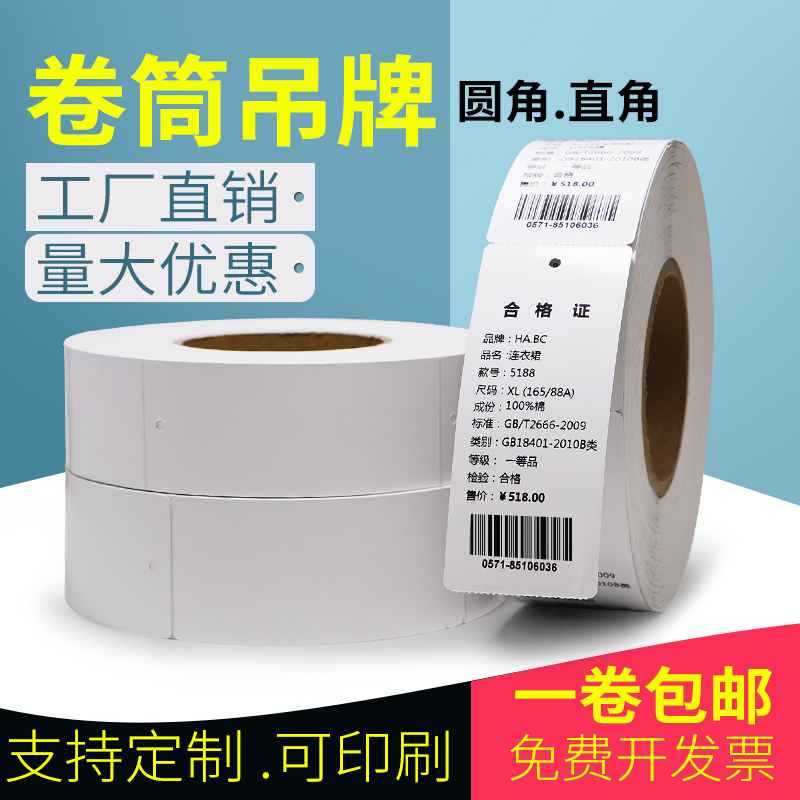 270g blank tag rounded right angle 45 40 50*80 90 100 110 120 copper plate certificate photocopying paper roll hanging card listing clothing coated paper thickening
