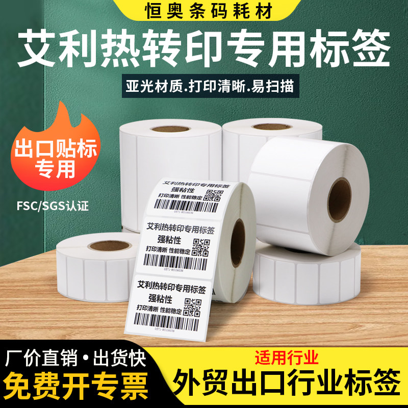 Eili Thermal Transfer Label Note Code Printed Sheet Machine Adhesive Fasson Snow Copper Sub-Light Strong Adhesive Back Glue Foreign Trade Export Clothing Hanger Outer Box Sticker Blank No Viscose Qualified Certificate Customized