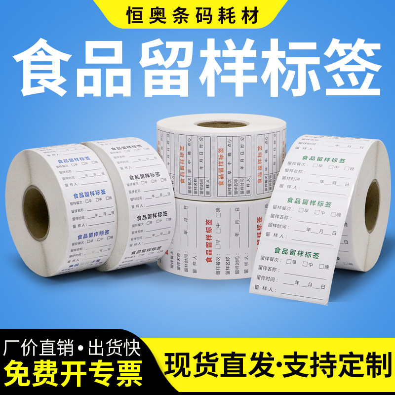 Food Retention Label Stickers Removable easy ripping of strong adhesive Back gum handwriting Adhesive Kitchen Hotel Dining Hall School Kindergarten Canteen Hospital Sampling Dates Customizable to be LOGO