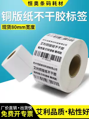 Avery Coated Paper Label 80*30x35x40x45X50x55x60x65x80x100 Sticker Barcode QR Code Product Certificate Sticker Printing Carbon Tape