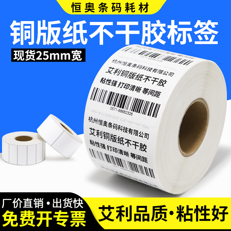 Avery coated paper small label 25*10x15x20x25x30 blank self-adhesive barcode price Price sticker Copper plate ribbon price label price printing price Small commodity item number Universal