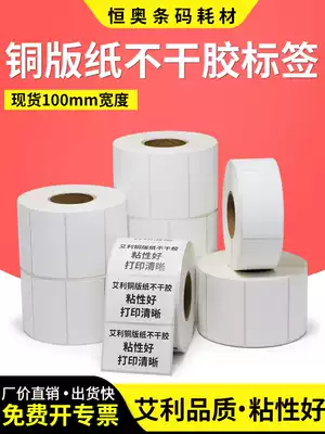 Avery Coated Paper Label 100*30 40 50 60 70 80 100 120 150 Blank Copper Paper Barcode Machine Two-dimensional Printing Box Sticker Large