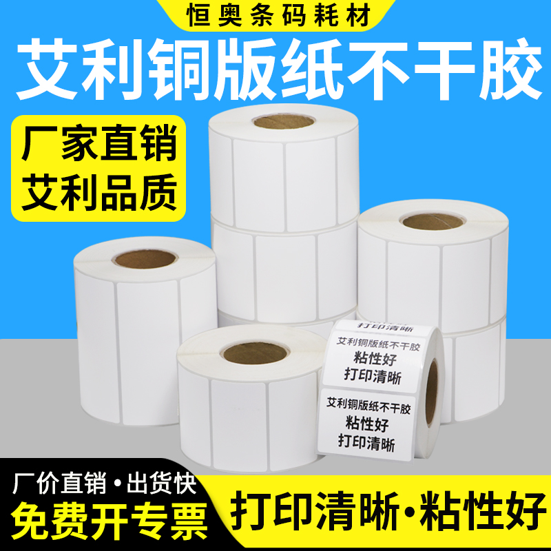 Eili bronze version paper label 30 * 25x10x15x20x40x50x70x75x85 glossy adhesive barcode Two-dimensional Code certificate Hanger Sticker sticker copper plate printing of a code-making machine