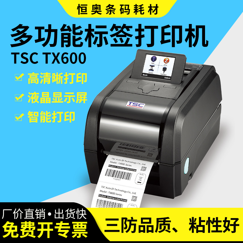 Bench Half TSC TX600 Hanging Tag Sign Machine 600dpi High Definition Barcode Printing Press 2-dimensional No dry adhesive paper