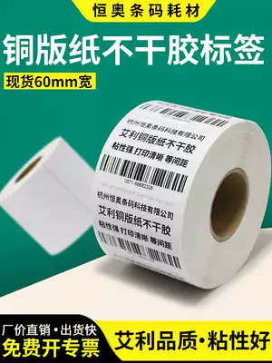 Avery paper label 60*30, 35, 40, 45, 50, 60, 70, 75, 80, 85 90 adhesive barcode blank certificate stickers copper ribbon for printing