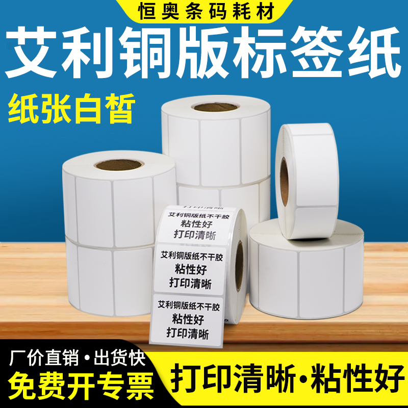 Avery coated paper label 20*10x15x20x25x30 self-adhesive blank small barcode price sticker copper plate time price tag mark printing coder commodity price tag paper strong sticker