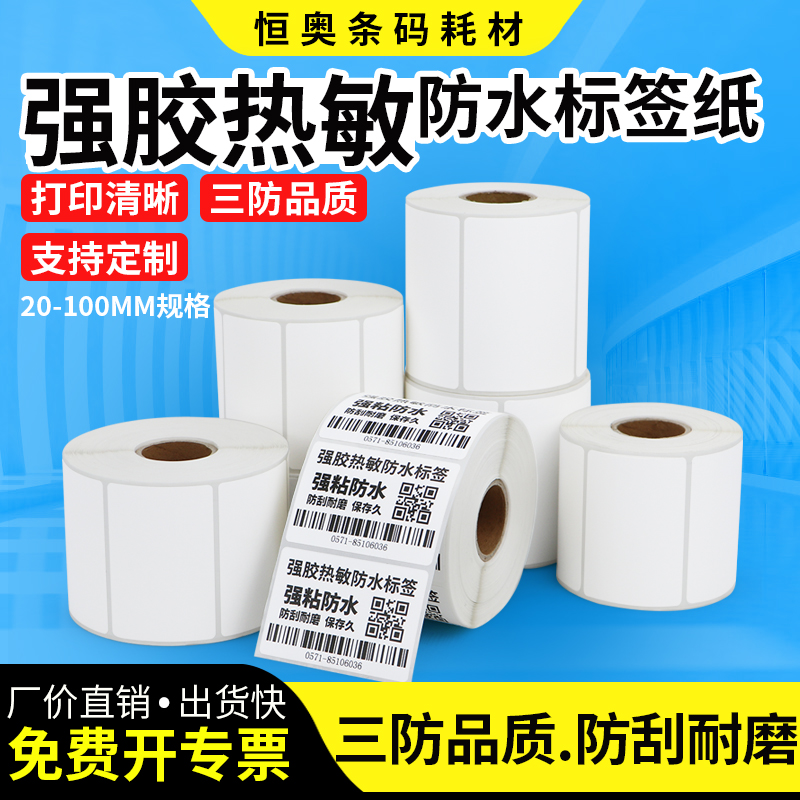 Strong rubber triple anti-heat sensitive synthetic label paper oil glues strong adhesive woven bag Snake Leather Bag Thickened Barcode Sticker Product Blank Four Defense Long Effect Plus Stick Barcode Machine Big No Adhesive Photocopy Paper