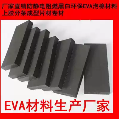 Factory direct 38 degree fireproof flame retardant EVA foam 1-50mm thick single-sided rubber foam sheet