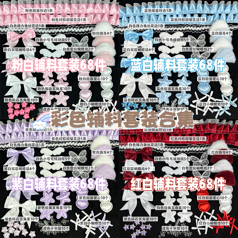 High-Quality Colorful Accessories Collection Lace Trim DIY Kit Card Holder Decoration Cheering Fan Handmade Accessory Materials