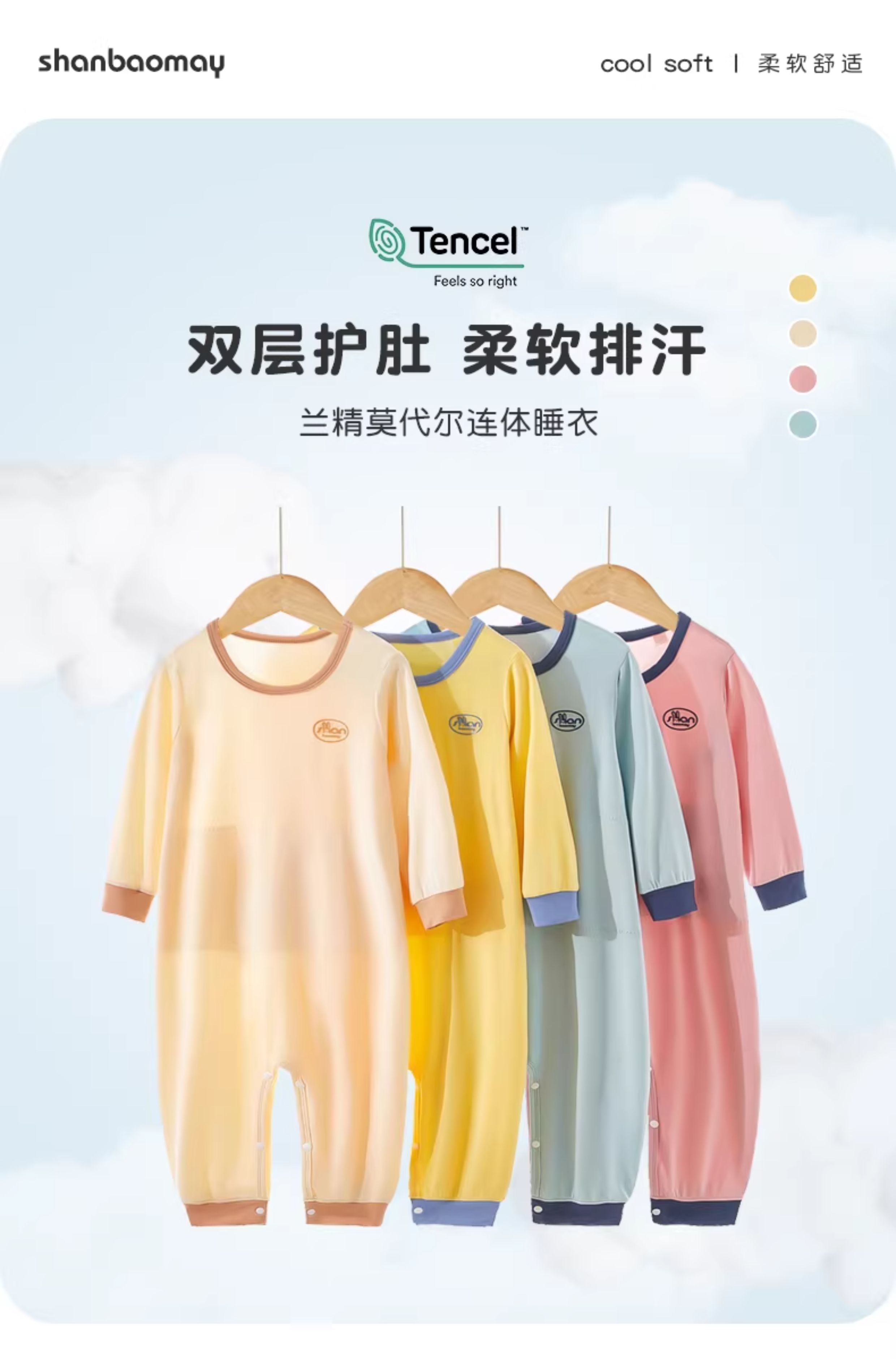 上宝麦春秋夏新儿童连体睡衣莫代尔双层护肚男女童宝宝睡衣家居服 — 1