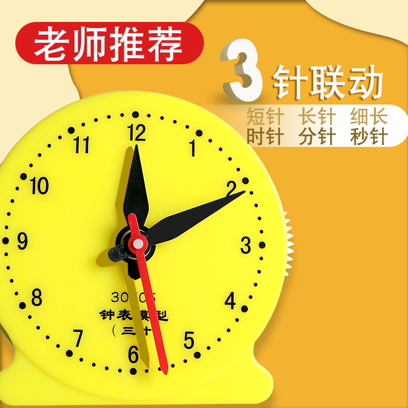 Clock model primary school teaching aids first and second grade teachers use mathematical clock model to understand learning clock time stamp
