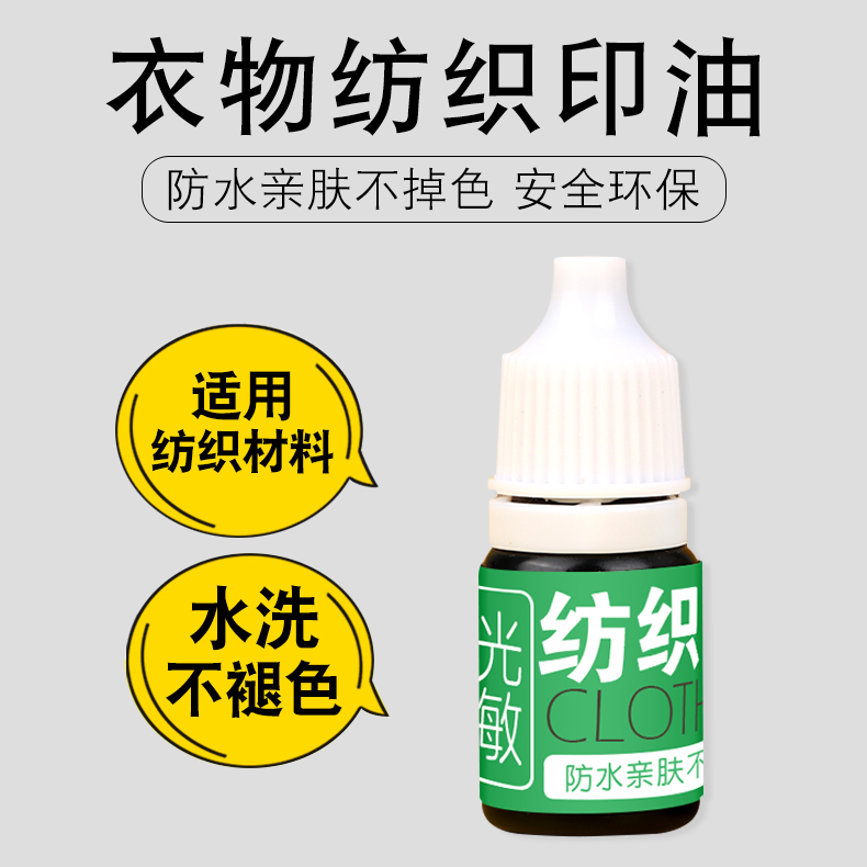 Non-fading textile printing oil Children's kindergarten clothes name photosensitive ink stamp special student clothes printing oil