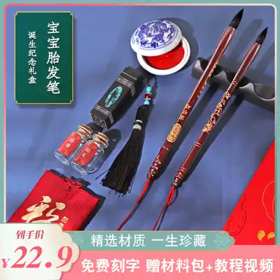 Baby fetal brush DIY self-made baby fetal hair chapter Year of the Ox boys and girls 100 days souvenir gift box seven-color star