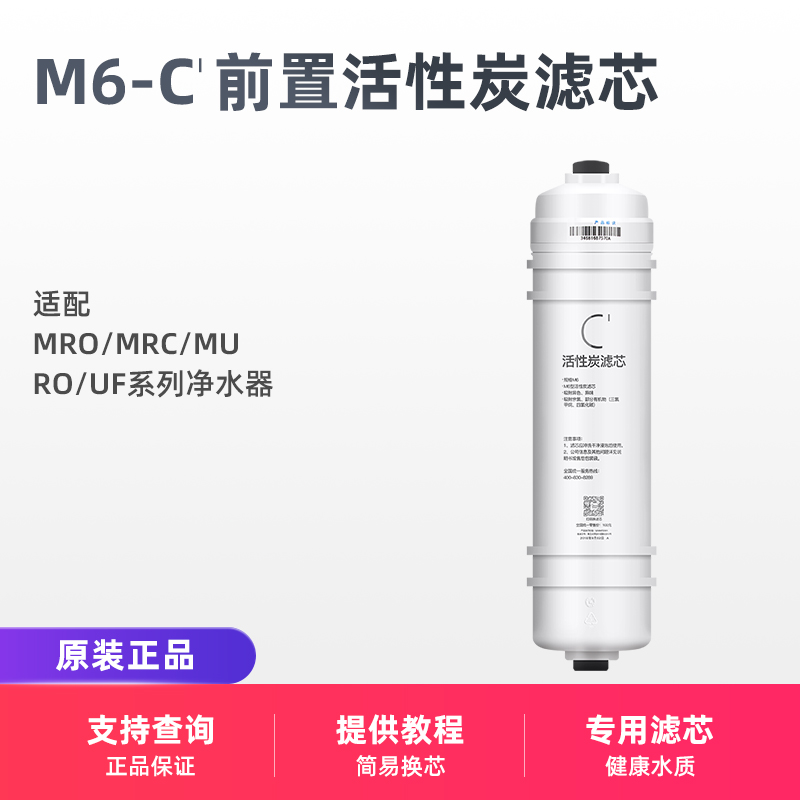 Perfect water purifier M6 front active carbon filter core MU131A-5 104 MRO102C-4 MRC1687-50G