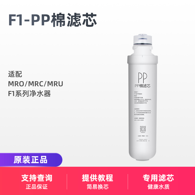 Perfect water purifier PP cotton F1 filter MRC1796A-400G MRC1796A-400G MRC1692-50G MRC1692-50G MRO1598B M400 M400