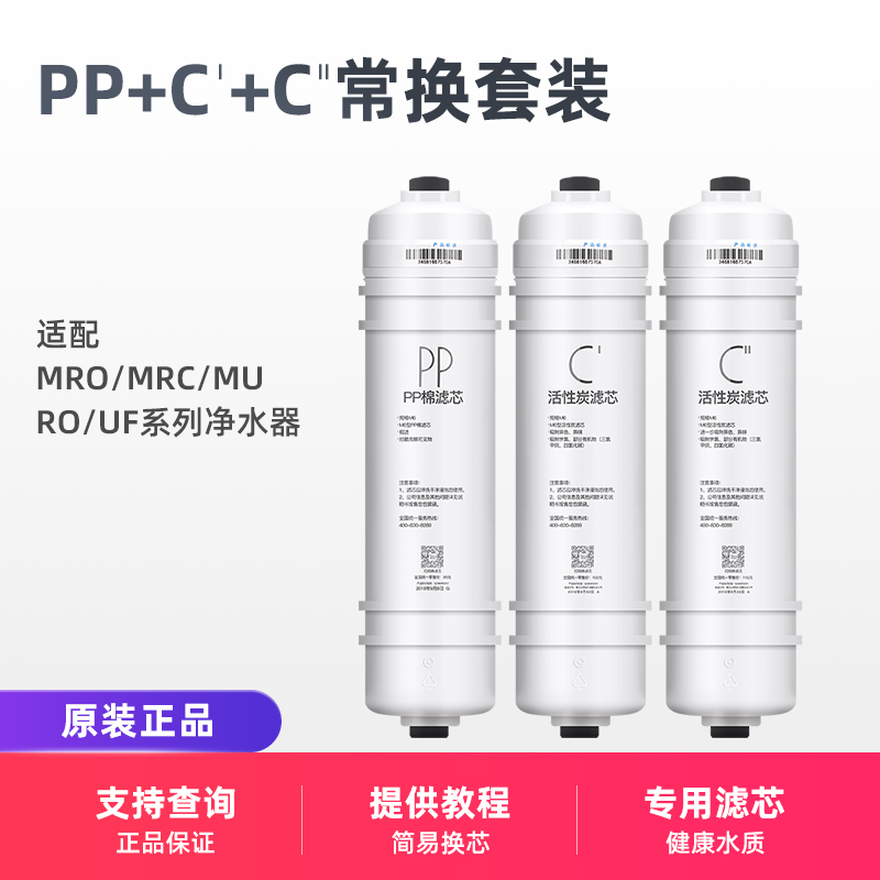 Beauty M6 Water purifier filter MRC1587B-50G MRC1587B-50G MRO103A-4 MRO118-L MRC1592A-50G