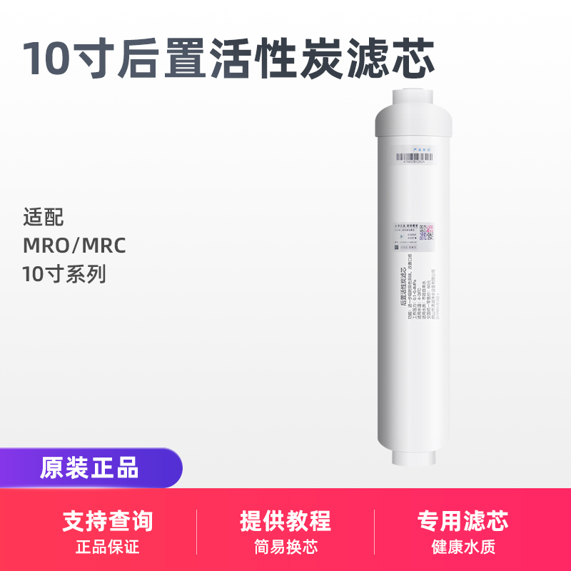 Perfect water purifier 10 inch rear active carbon C2 filter MRO101-5 MRO101-5 101A MOR102-5 204105