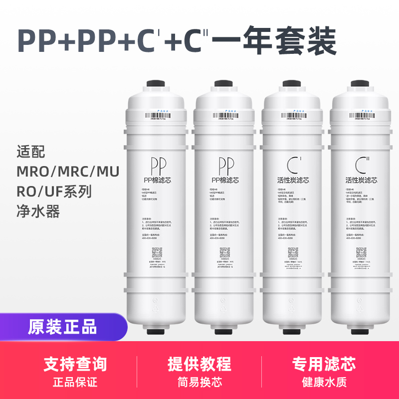 Beauty M6 Water purifier Water purifier filter core One year MU104-5 MU104-5 104A-5 MU131A-5 131-5