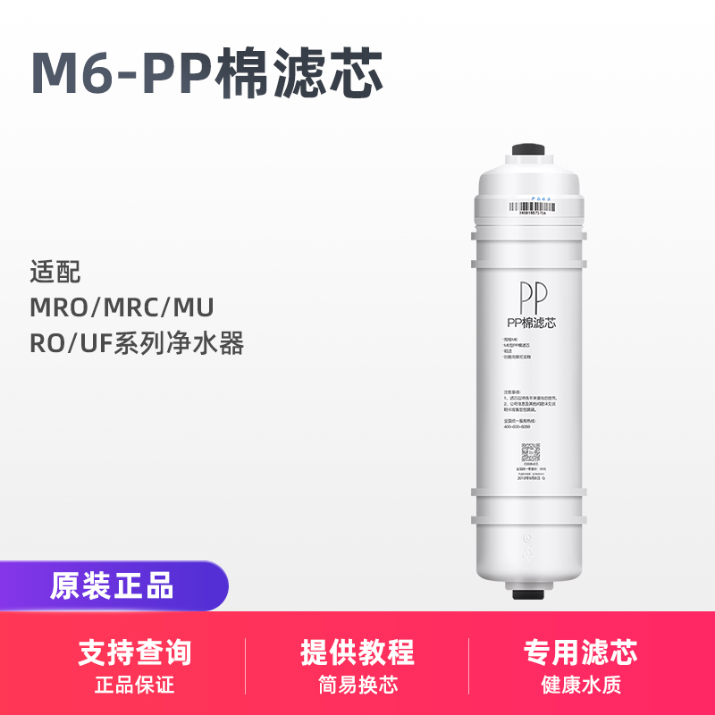 Perfect water purifier PP cotton M6 filter MRO102C-4 MRO102C-4 MU131A-5 MU131A-5 MRC1586A-50G MRC1687B MRC1687B