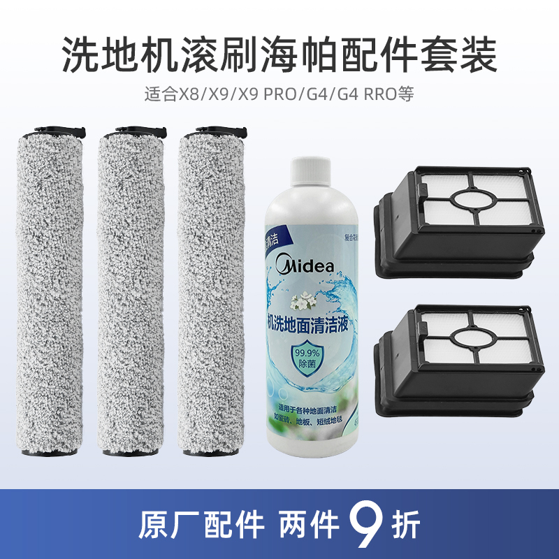 Suitable for Midea Floor Cleaning Machine G4, Mop Machine X8/X9/X9 Pro Accessories, Roller Brush, Hepa Filter Core, Cleaning Fluid