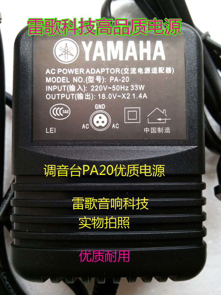 Yamaha mixer external power transformer PA20 mixer power cord adapter