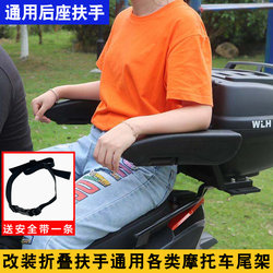 Motorcycle Rear Seat Safety Armrest Foldable Universal for Children Electric Scooter Rear Armrest Modification Accessories