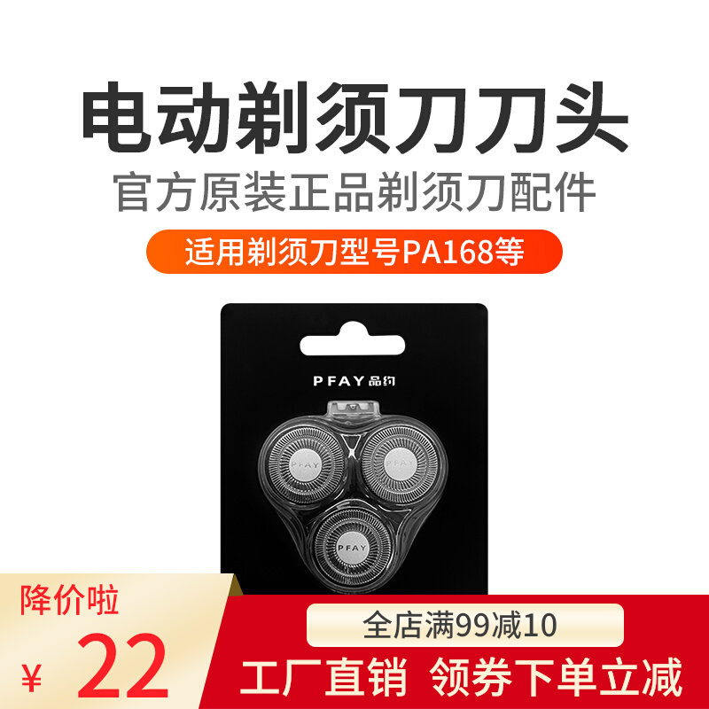 PFAY pint about electric shave blade knife blade mesh 3 knife head rotary floating scraping hob head cover PA168 accessories