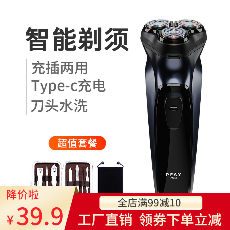 PFAY electric shaved hob rechargeable scraping hob cutter head washed portable men's three-head rotary beard