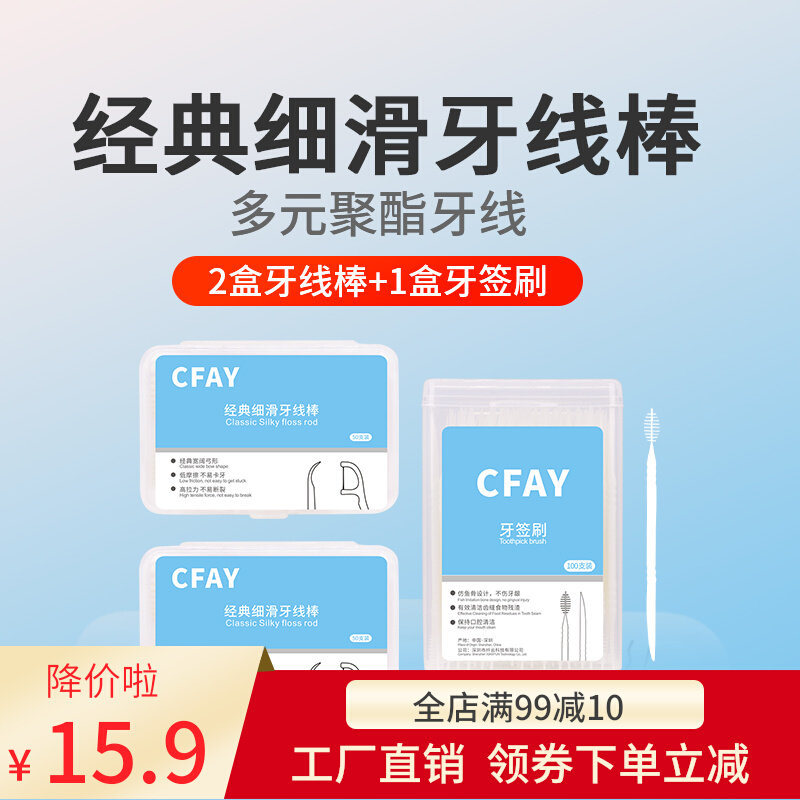 CFAY about dental floss export-grade ultra-fine family pack safety bow toothpick floss stick hotel home box