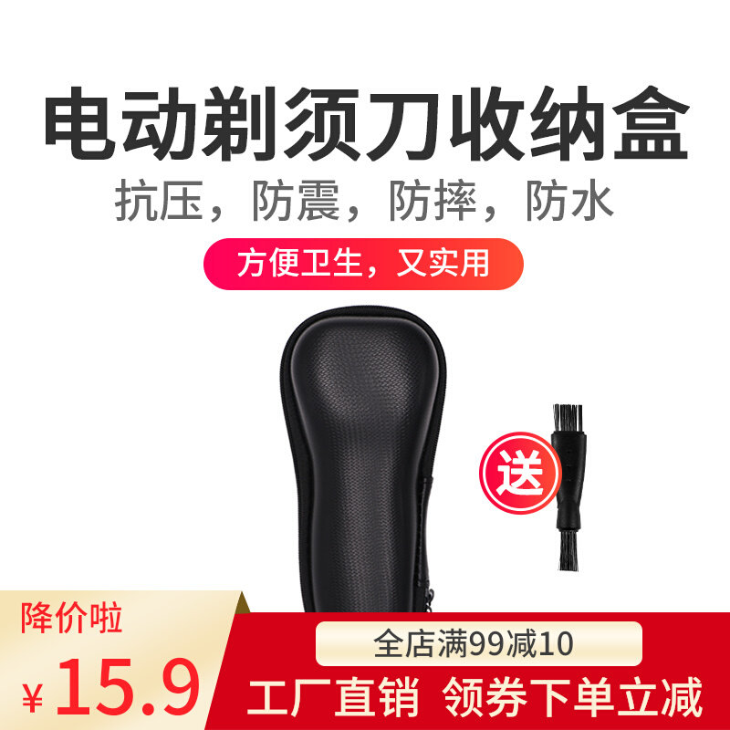 Electric shave knife protective sleeve hard shell shock-proof anti-fall pressure resistant travel portable bag case storage case scraping of a hob