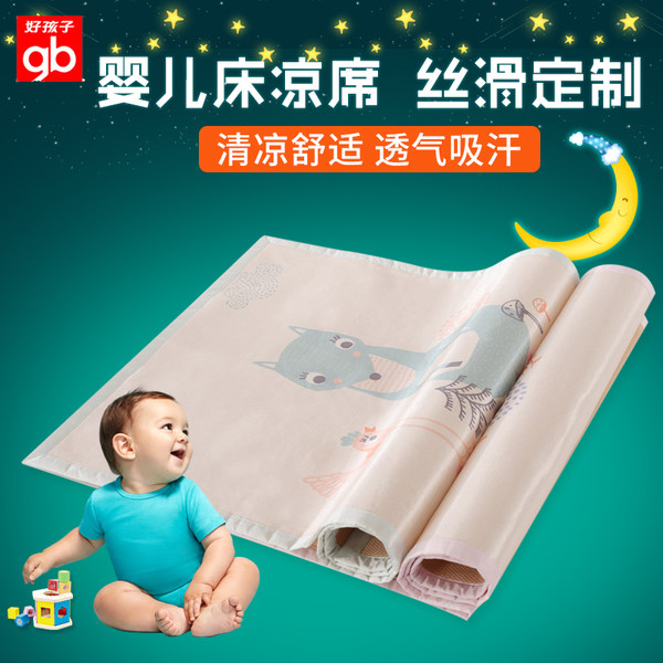 好孩子 裸睡恒温 婴儿凉席 120×60cm 优惠券折后￥49包邮（￥79-30）