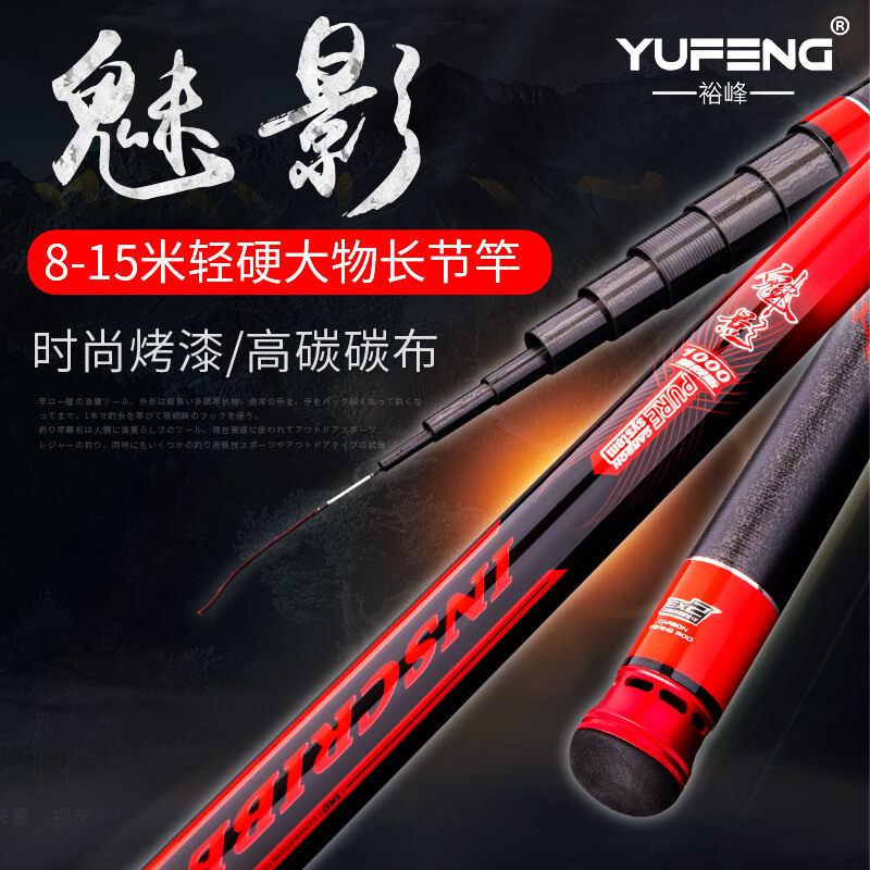 Yu Feng Phantom Long Pole 10 m Imported Carbon High Carbon Hand Rod Super Light Super Hard Long Section Fishing Rod 13 m Fishing Rod