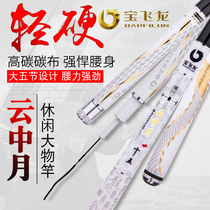 Baofeilong fishing rod in the cloud moon hand pole ultra-light ultra-hard 28 adjustment platform fishing rod hand Rod carbon black pit carp fishing rod