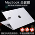 Macbook Apple máy tính xách tay pro13 inch toàn bộ 13.3 bảo vệ 12 vỏ air sticker mac phim 11 phụ kiện 15.4 cơ thể hỗ trợ cổ tay màn hình HD bảo vệ mắt siêu mỏng bàn phím phim Phụ kiện máy tính xách tay