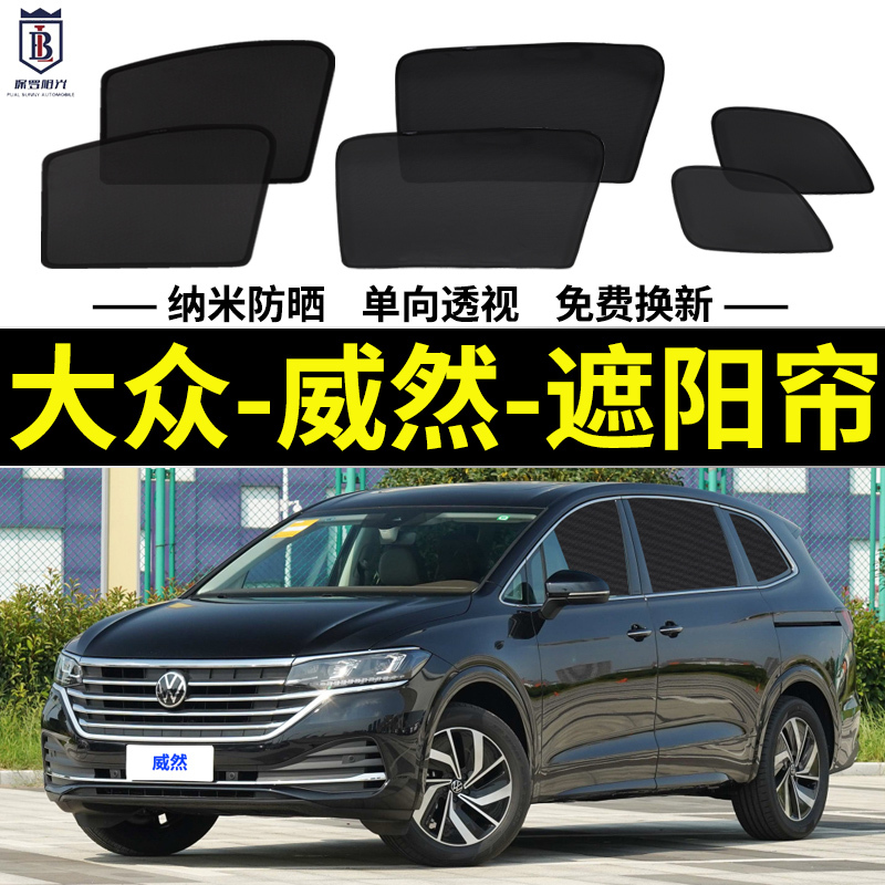 Volkswagen Weiran Special Sunshade 380t Car Magnetic Mesh Curtains Anti-Mosquito Side Curtains Sun Protection and Heat Insulation Volkswagen Weiran Special Sunshade 380t Car Magnetic Mesh Curtains Anti-Mosquito Side Curtains Sun Protection and Heat Insulation