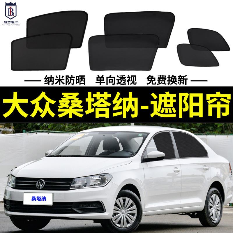 Volkswagen New Santana Special Sunshade Car Sun Protection and Heat Insulation Magnetic Mosquito Net Curtain Car Side Window Curtain