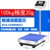 Cân điện tử Yingheng chính xác 100kg cân nền tảng có độ chính xác cao 150kg cân điện tử cân thương mại 300kg Cân điện tử