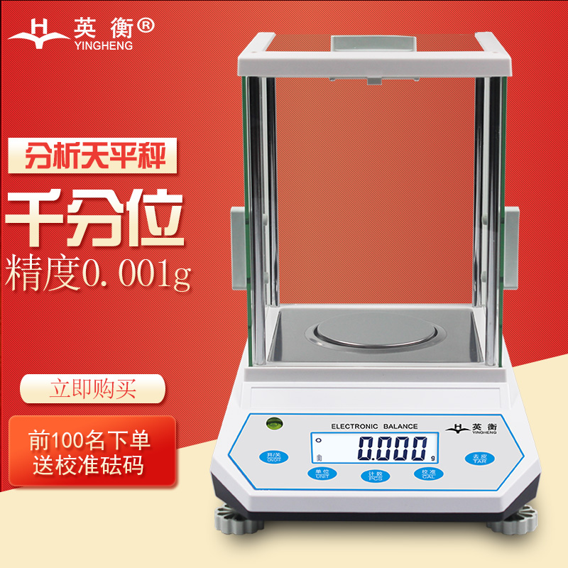 British balance laboratory electronic scale accurate one thousandth analytical balance scale High precision jewelry scale 0 001g gram scale