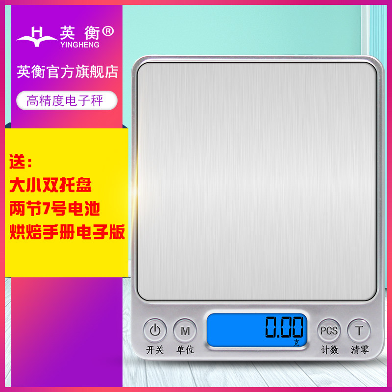 Yingheng Weighing Electronic Scale 0 1g Food Electronics Said Jewelry Scale Baking Home Chinese Medicine Scale Balance Gram Scale
