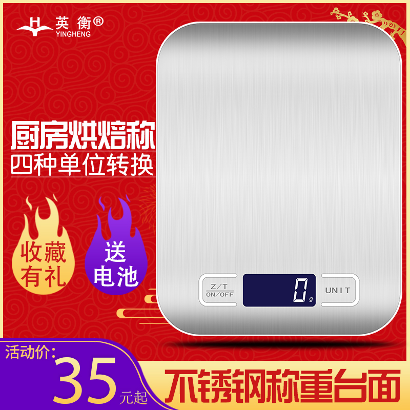 Yingheng precision household kitchen scale food called mini electronic scale 10kg baking weighing small scale 5 kg platform weighing